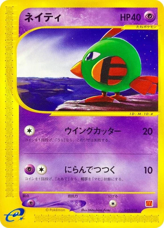 ネイティ