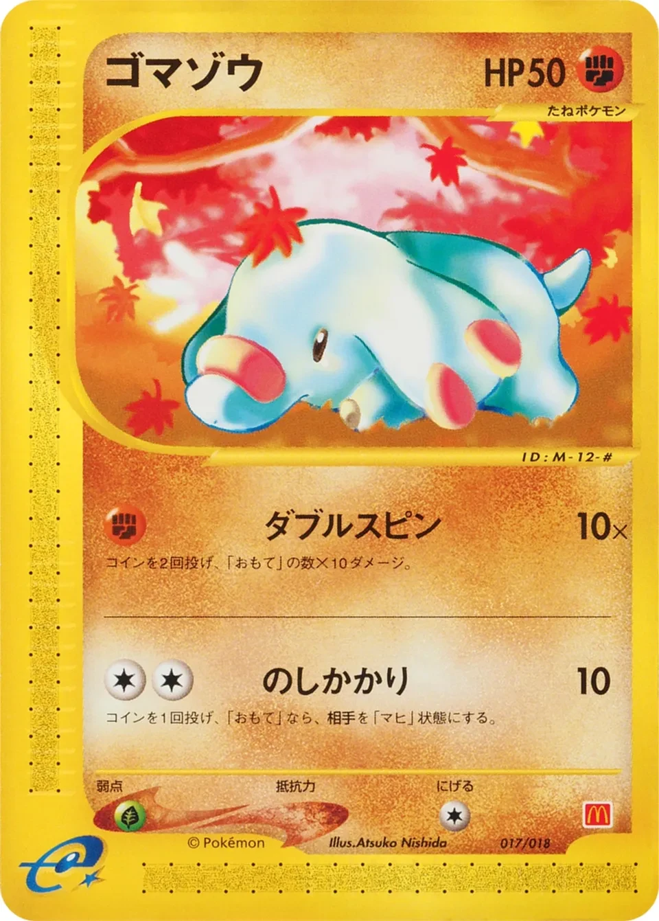 ゴマゾウ