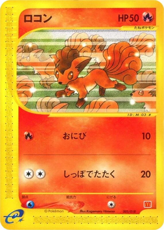 ロコン