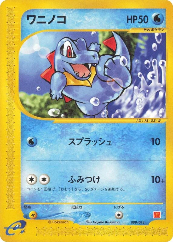 ワニノコ