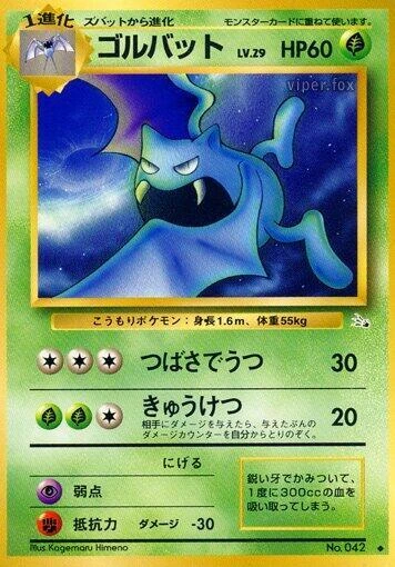 ゴルバット