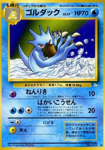 ゴルダック