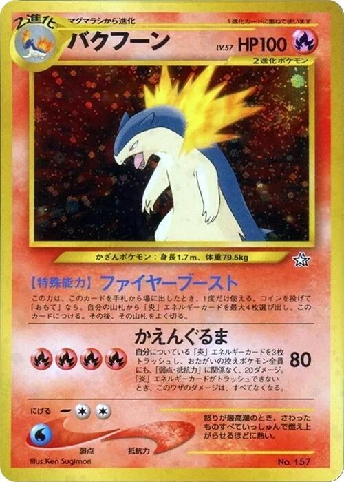 バクフーン