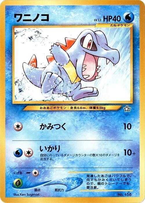 ワニノコ