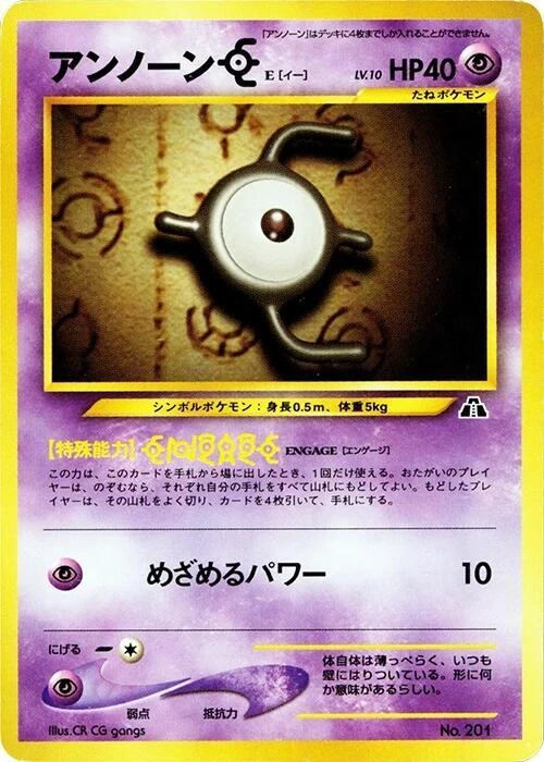 アンノーン [E]