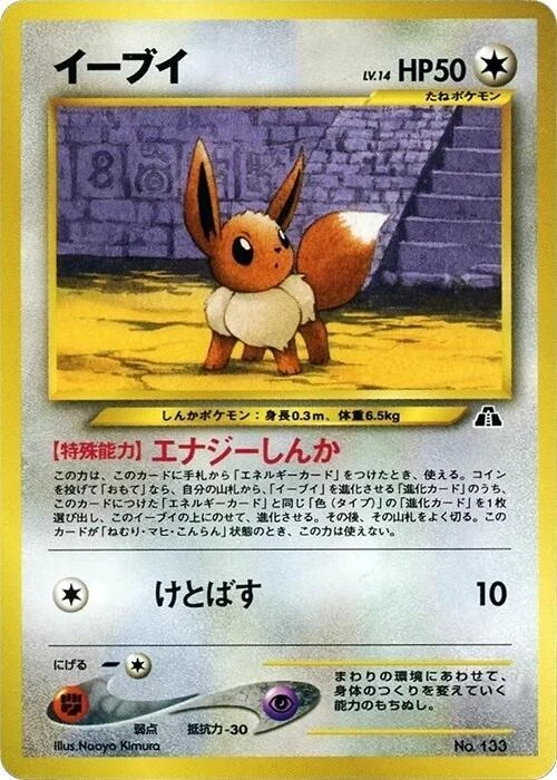 イーブイ