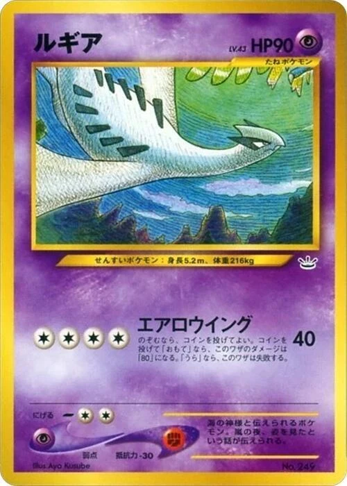 ルギア