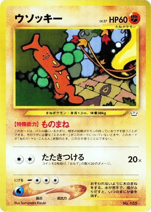 ウソッキー