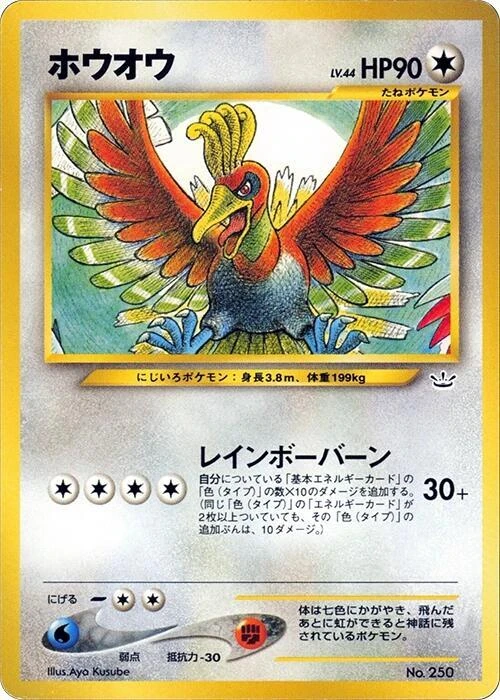 ホウオウ