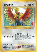 ホウオウ