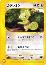 カクレオン