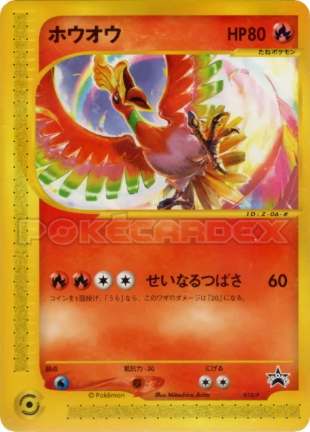 Ho-Oh