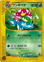 フシギバナ
