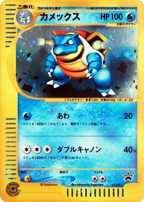 カメックス