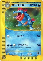 オーダイル