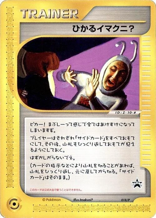 ひかるイマクニ？