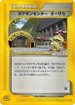 ポケモンセンター オーサカ