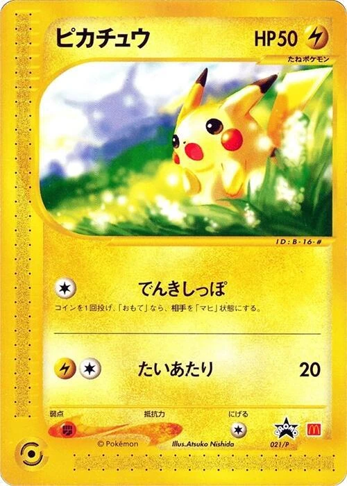 ピカチュウ