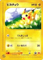ピカチュウ