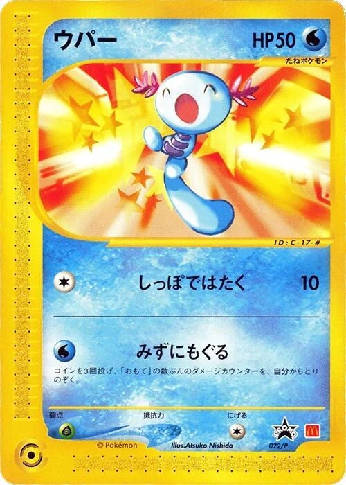 ウパー