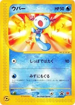 ウパー