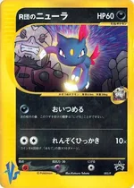 R団のニューラ
