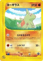 ヨーギラス