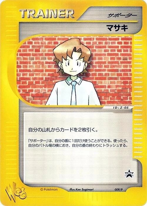 マサキ