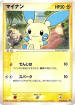 マイナン