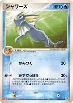 シャワーズ