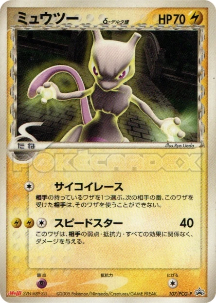 Mewtwo δ Delta Species