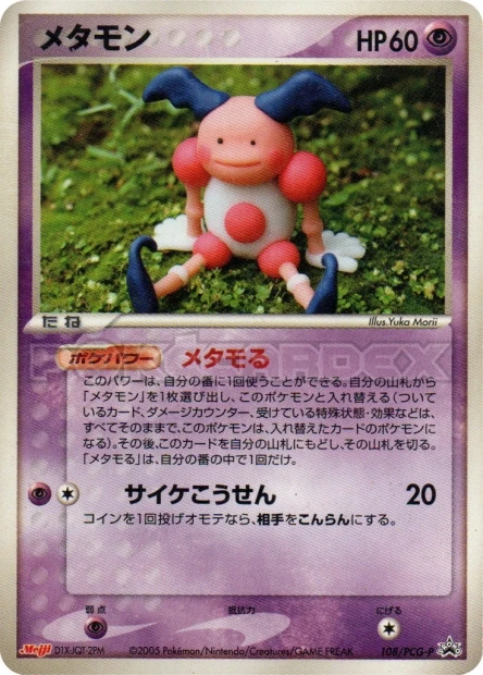 Ditto (Mr.Mime)