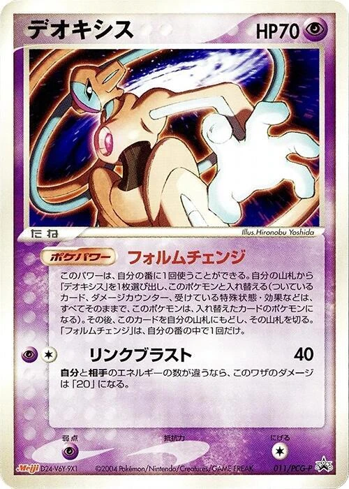 デオキシス