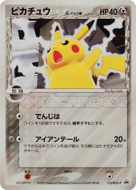 Pikachu δ Delta Species
