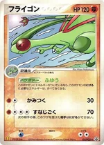 フライゴン