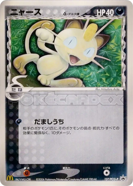 Meowth δ Delta Species
