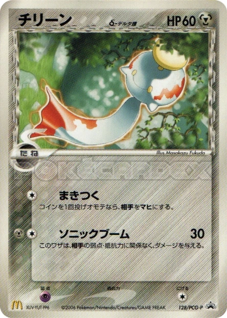 Chimecho δ Delta Species