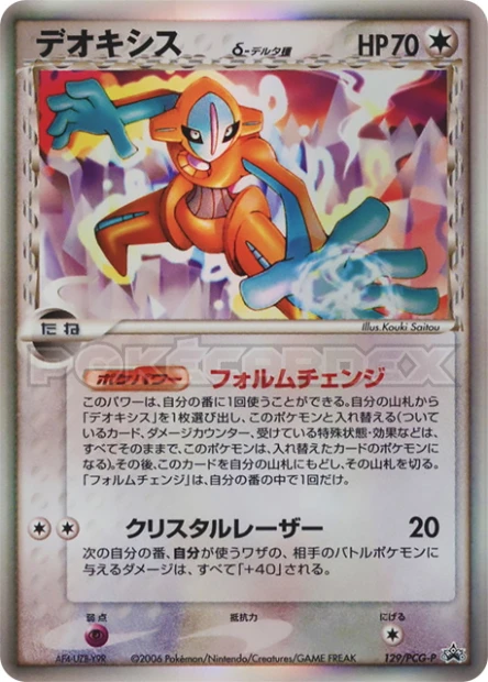 Deoxys δ Delta Species