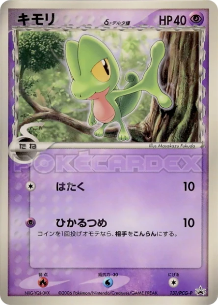 Geckarbor δ Delta Species