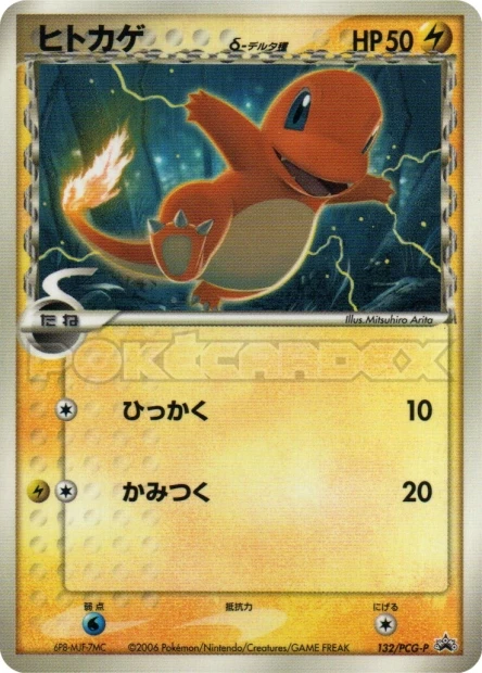 Charmander δ Delta Species