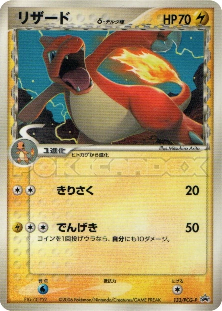 Charmeleon δ Delta Species