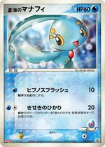 蒼海のマナフィ