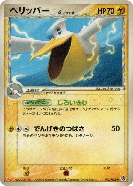 Pelipper δ Delta Species
