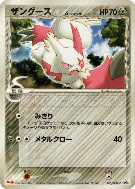 Sengo δ Delta Species