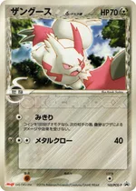 Sengo δ Delta Species