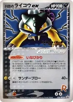 R団のライコウ ex