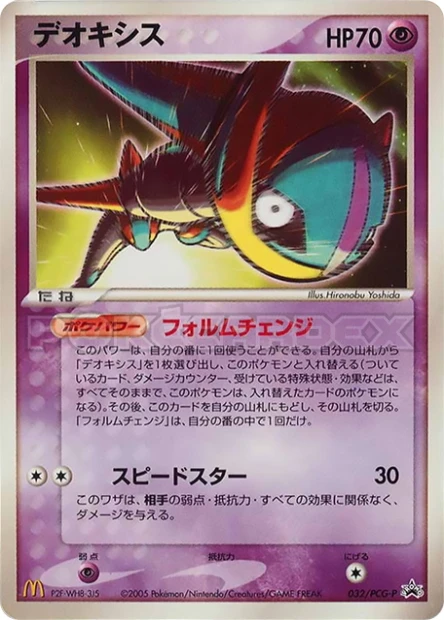 Deoxys Initiativform