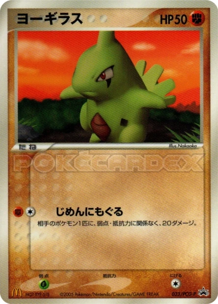 Larvitar
