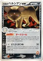 R団のペルシアン ex