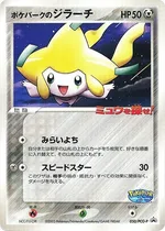 ポケパークのジラーチ